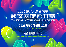 2025东风·岚图汽车武汉网球公开赛