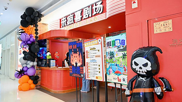 厦门来疯喜剧场（SM三期四楼店）