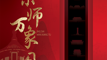 《京师万象图》国宝级长卷数字创新首秀 华中首展