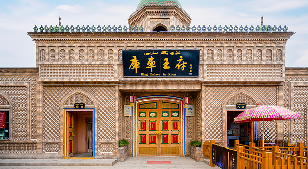 库车王府