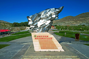 可可托海国家矿山公园