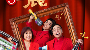 中国澳门 · 三面玲农-粤听粤开心