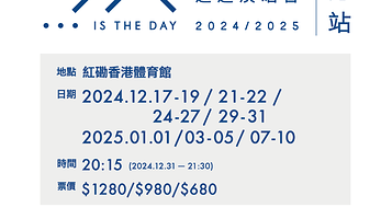 中国香港 · 保诚保险呈现：今天⋯is the Day刘德华巡回演唱会2024/2025 — 香港站