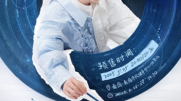 青岛 · 周深2025「深深的」巡回演唱会–青岛站