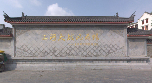 三河大战风云馆