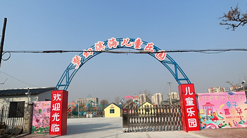 梦幻滨海儿童乐园