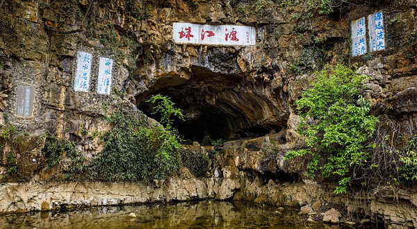 珠江源风景区