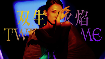 成都 · 戴佩妮「双生火焰」成都演唱会