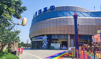 嗨·熊猫萌宠海洋王国