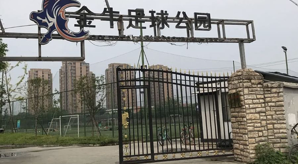 成都市金牛足球公园