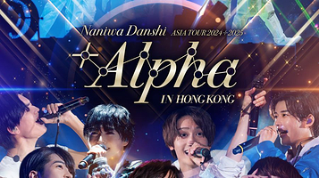 中国香港 · 浪花男子香港演唱会 Naniwa Danshi ASIA TOUR 2024+2025 '+Alpha' in Hong Kong