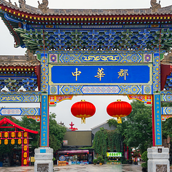 中华郡文化旅游景区