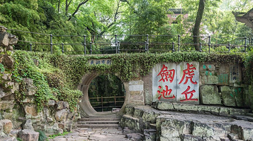 虎丘剑池