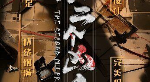 长沙 · 网红推荐网红沉浸式悬疑戏剧《第二个凶手》|1：1完美还原法庭辩论现场|多重反转|推理悬疑