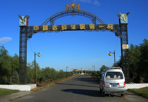 齐齐哈尔哈拉新村