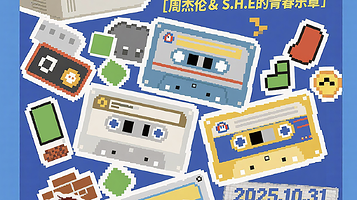 厦门 · 「青春重置计划」JAY CHOU&S.H.E的青春乐章