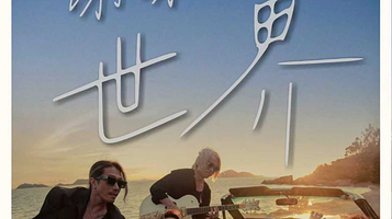 佛山 · Supper Moment「谢谢你啊世界」演唱会—佛山站