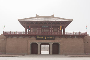 敦煌市阳关博物馆