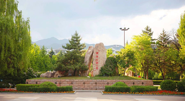 高句丽遗址公园