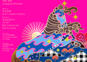 深圳龙岗100+艺术季