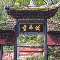 伏虎寺