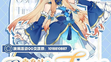 第一届南充COMIC TIME动漫游戏嘉年华