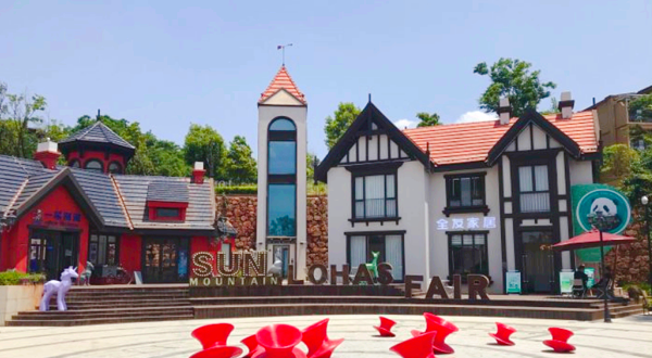 太阳山小镇广场