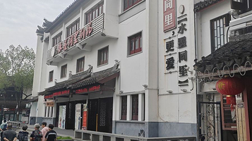 《水墨同里》剧场