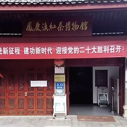 凤庆滇红茶博物馆