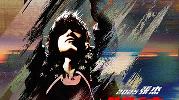 中国澳门 · 2025张杰 未·LIVE—「开往1982」演唱会-澳门站