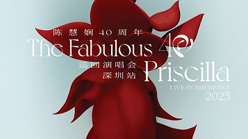 深圳 · 2025陈慧娴40周年