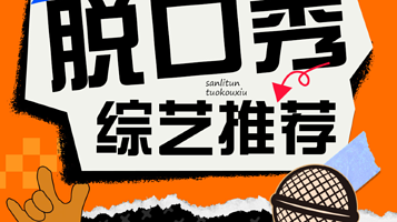 北京 · 三里屯【乐亦喜剧】爆笑精品单口喜剧王|大咖脱口秀|狂欢即兴|解压吐槽漫才