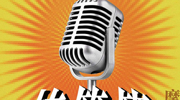 广州 · 【番禺四海城】粤语栋笃笑 | 每周星期五 |【摩天楼喜剧】| 特色小剧场 | 知名卡司空降