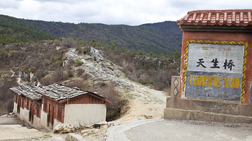 天生桥