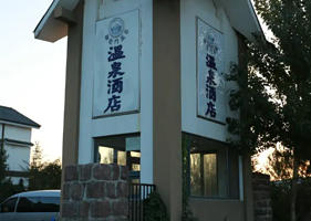 新龙门风吕温泉