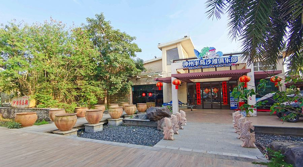 神州半岛沙滩俱乐部