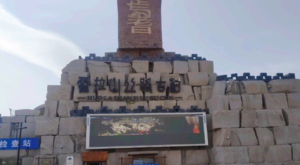 焉耆霍拉山风景区