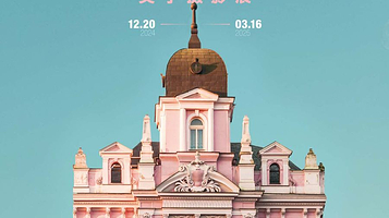 【上海】《偶遇-韦斯·安德森》美学摄影展