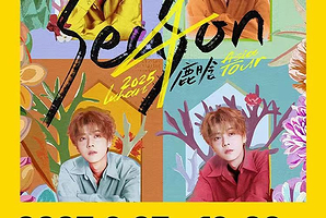 新加坡 · 2025 鹿晗 Season4 亚洲巡演 - 新加坡站