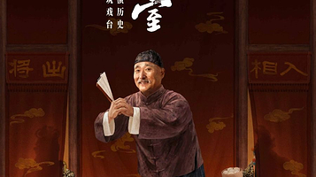 重庆 · 大道文化出品 陈佩斯主演话剧《戏台》（大剧场）