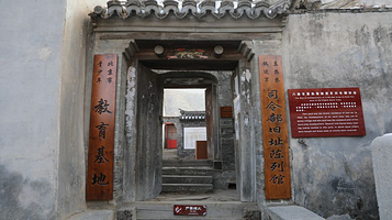 冀热察挺进军司令部旧址陈列馆