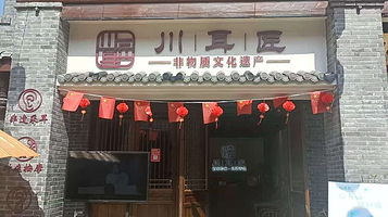 川耳匠非遗采耳体验馆(磁器口店)