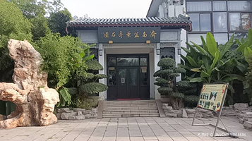 济南盆景奇石园