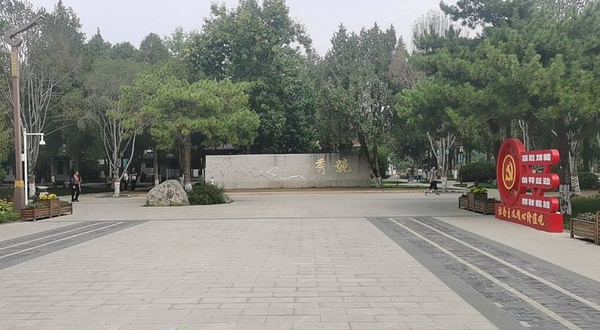 竞秀公园