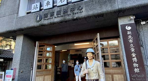 新北市立黄金博物馆