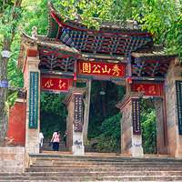 秀山历史文化公园