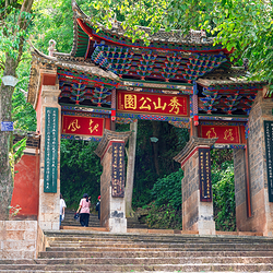 秀山历史文化公园