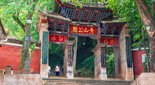 秀山历史文化公园