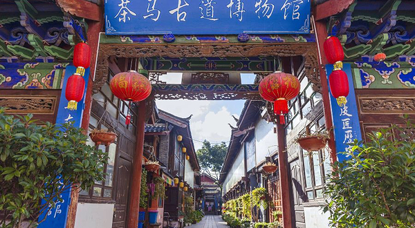 茶马古道博物馆