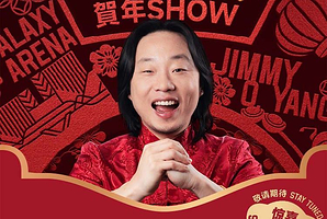 中国澳门 · 「澳门银河」荣誉呈献：欧阳「万」事「成」意 贺年Show